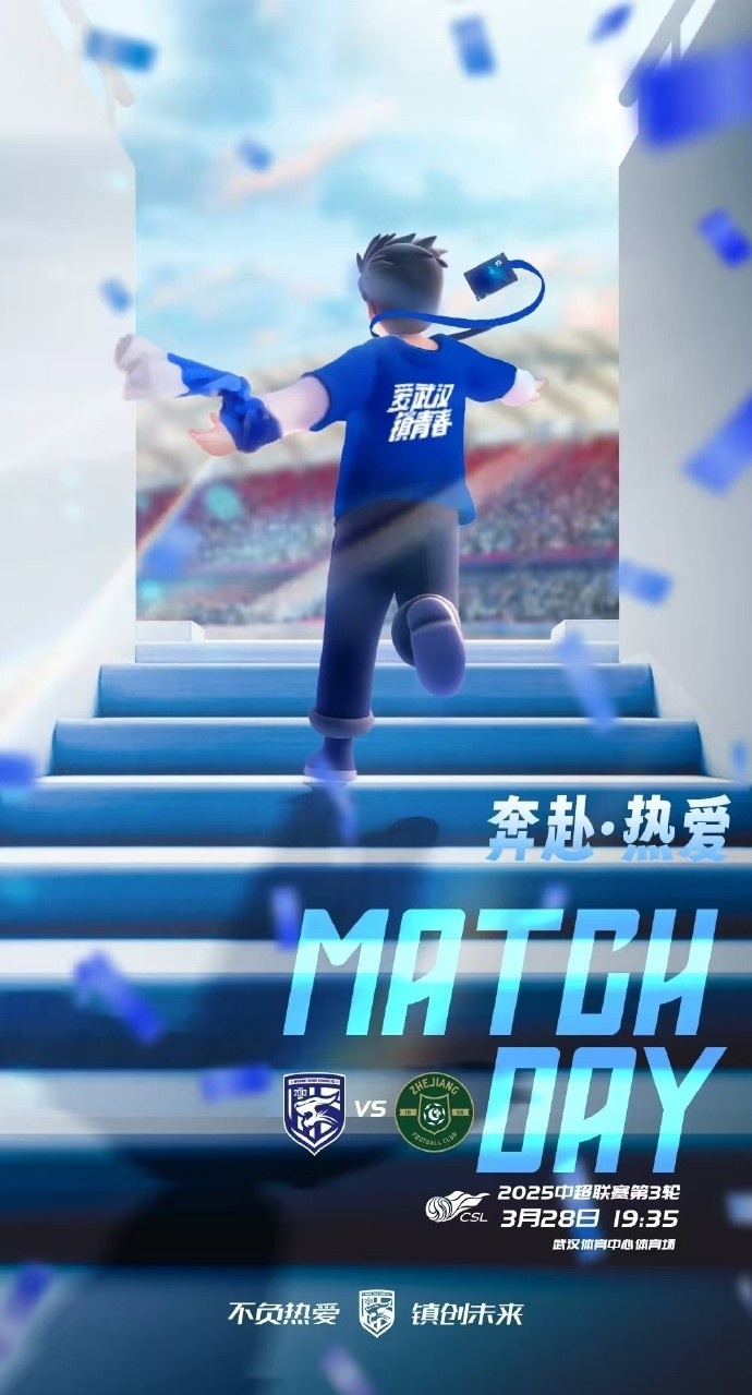 武汉三镇队首发及替补球员名单出炉，赛季主场首战