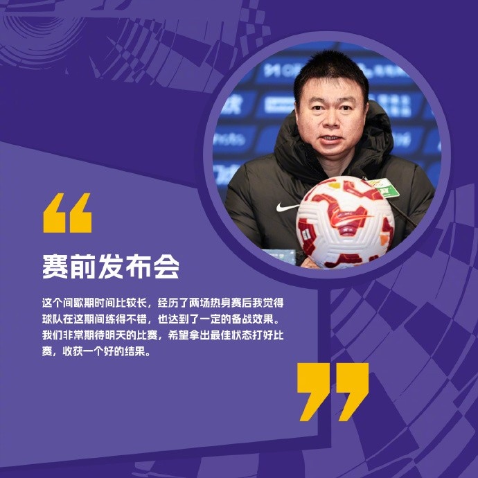 于根伟：我们间歇期练得不错 非常期待明天的比赛